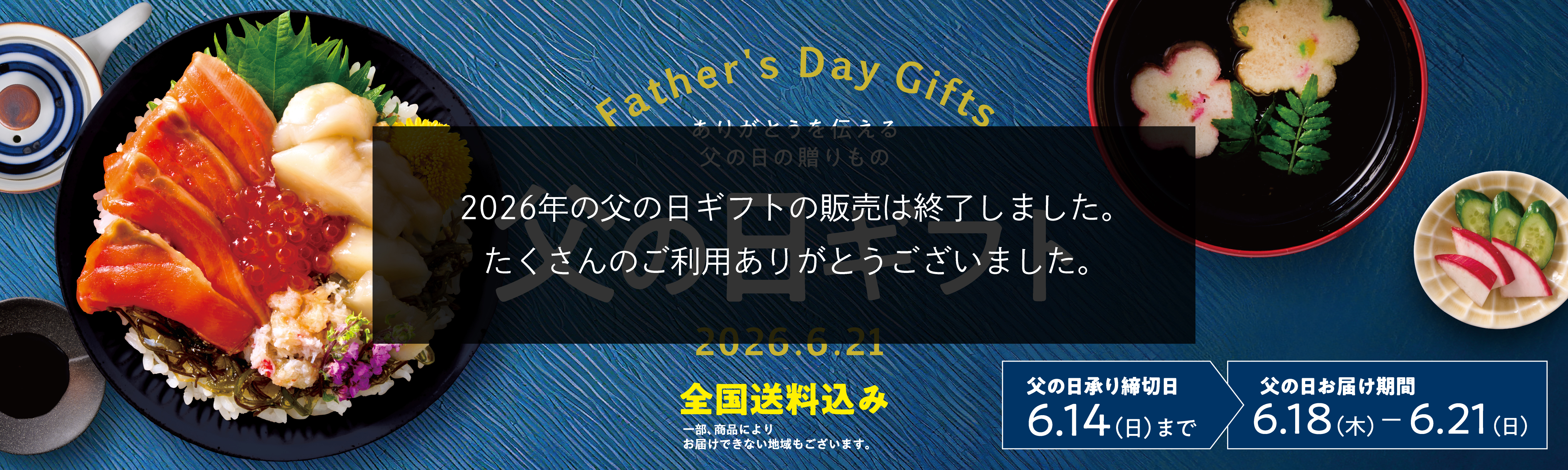父の日2025