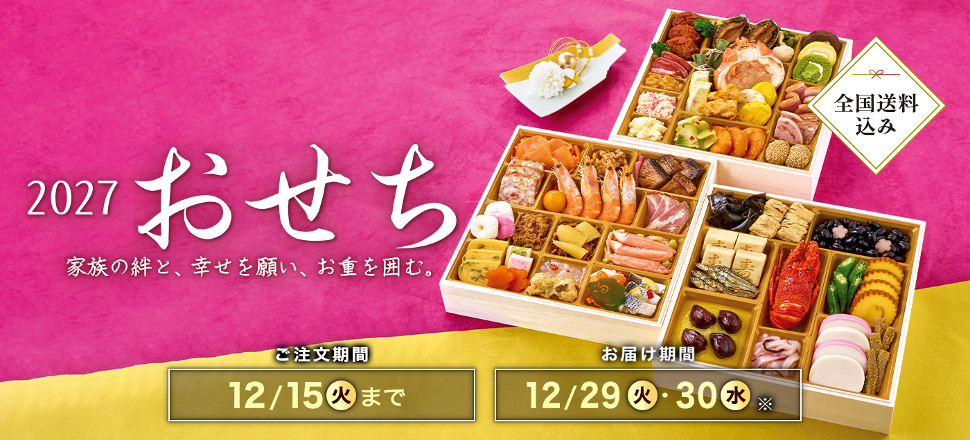 osechi27_slide_pc.jpg