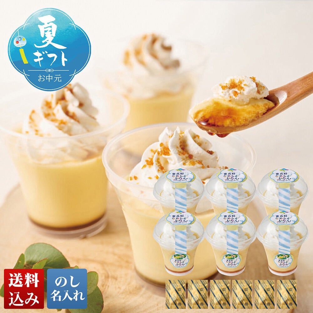 JAふらの 富良野なめらかぷりん | DAILY'S GIFTS
