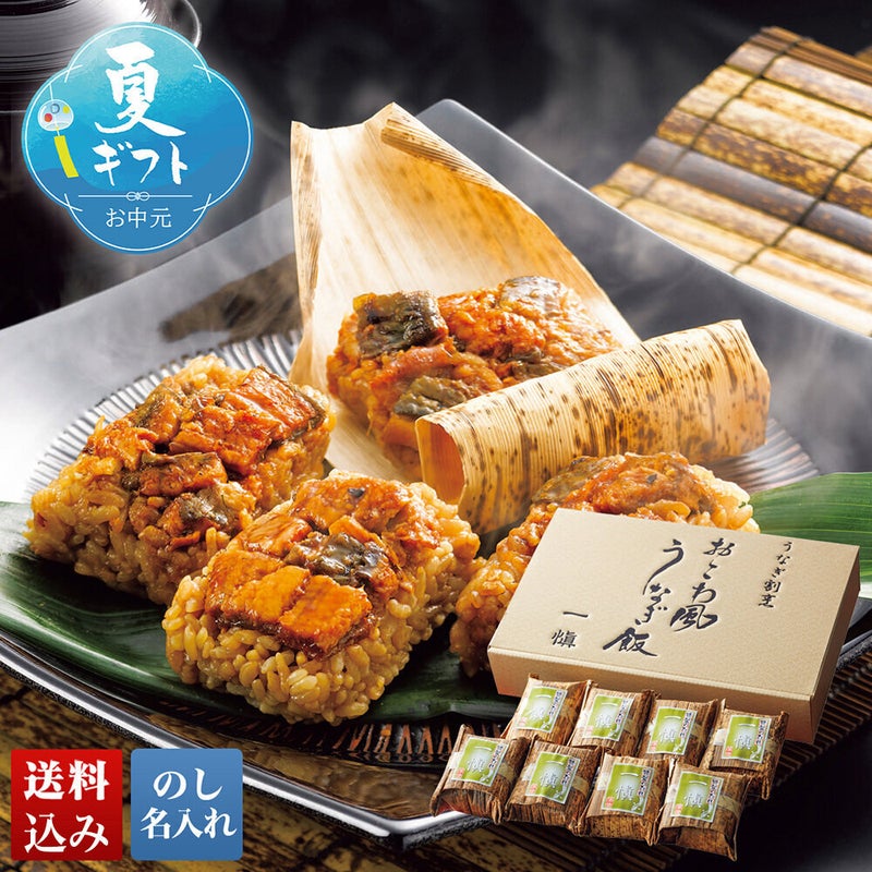 うなぎ割烹「一愼」おこわ風うなぎ飯
