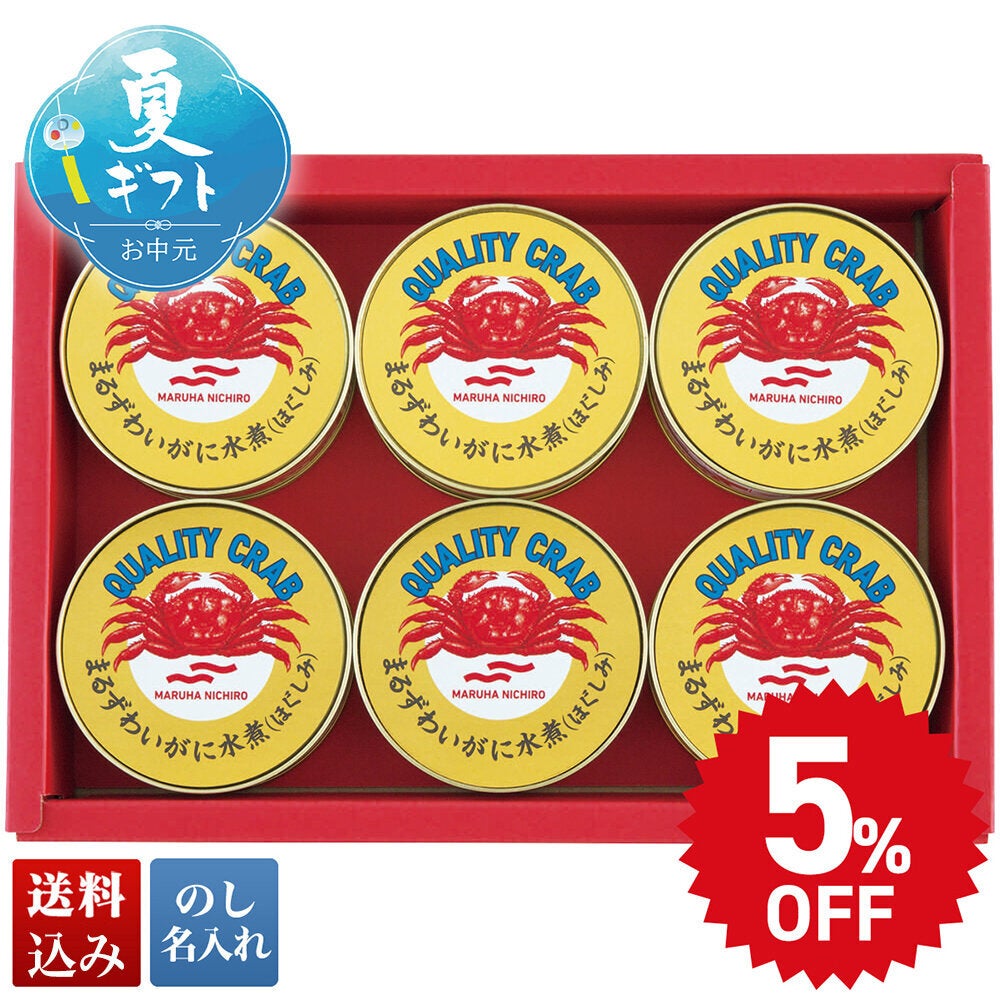 マルハニチロ まるずわいがに缶詰詰合せ | DAILY'S GIFTS