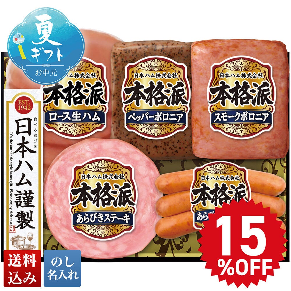 日本ハム 本格派ギフト | DAILY'S GIFTS