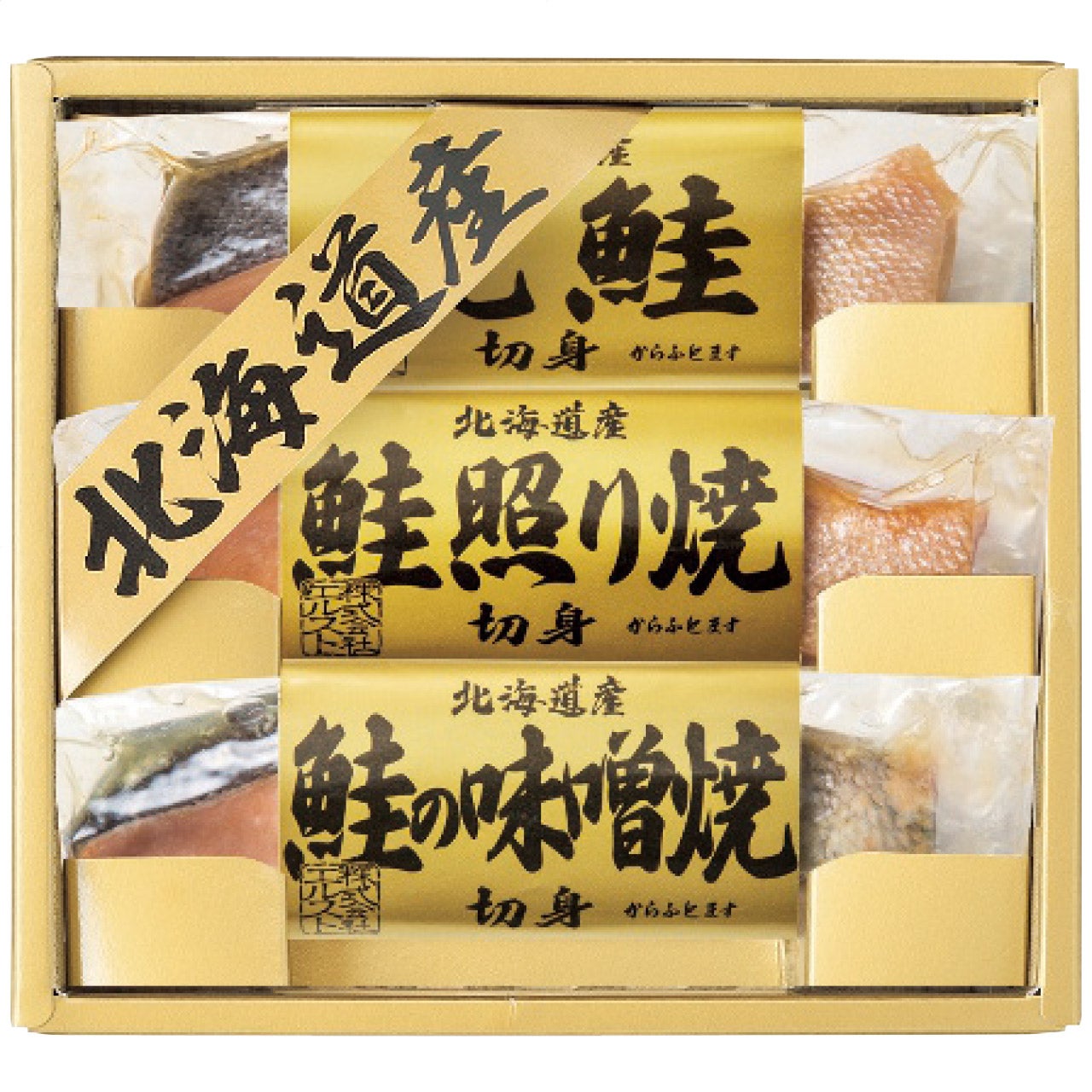 北海道鮭三昧 6440-20｜結婚内祝い・ギフト・お取り寄せ｜送料無料