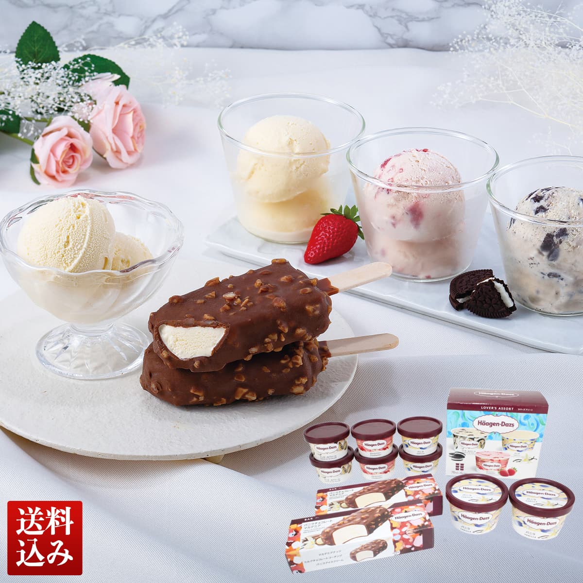ハーゲンダッツ」 スペシャルセット｜お取り寄せグルメ・ギフト｜送料