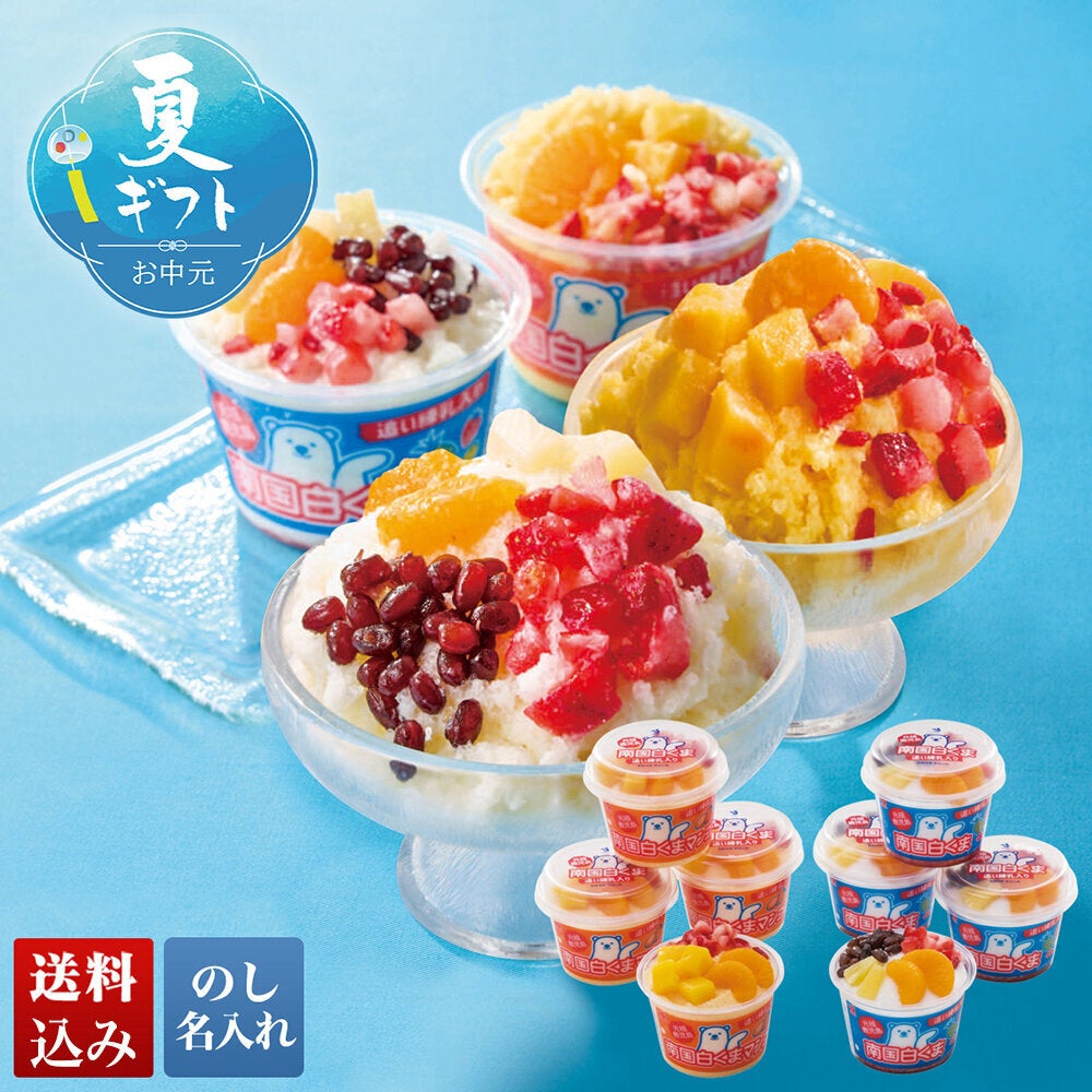 南国白くまDX詰合せ | DAILY'S GIFTS
