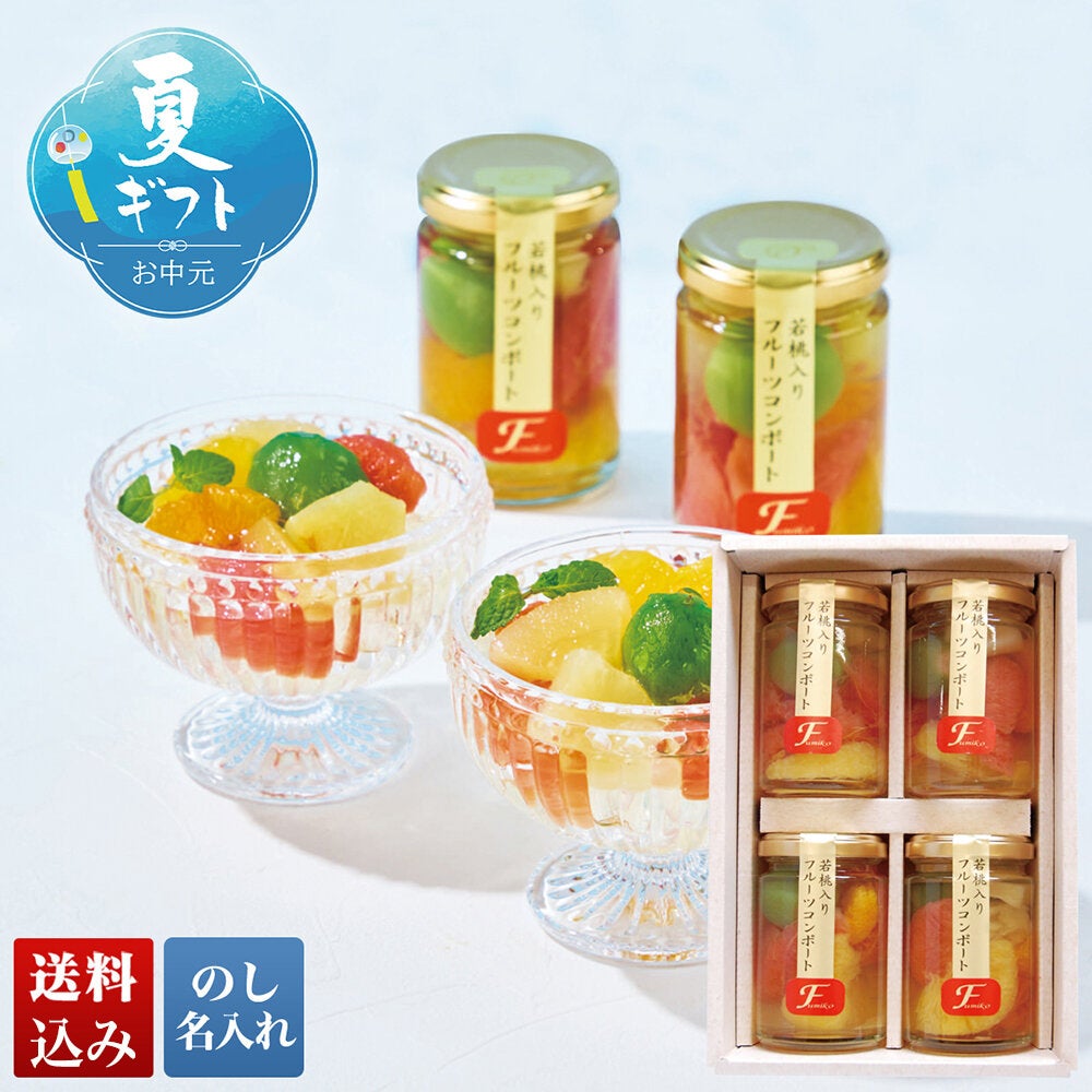 ふみこ農園 フルーツコンポート | DAILY'S GIFTS