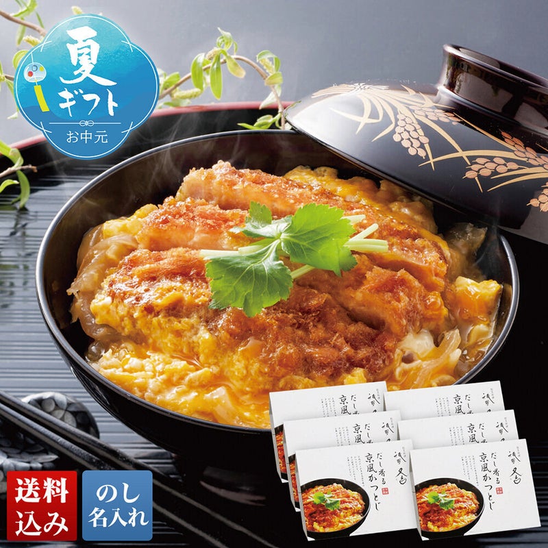 「祇園又吉」だし香る京風かつとじ