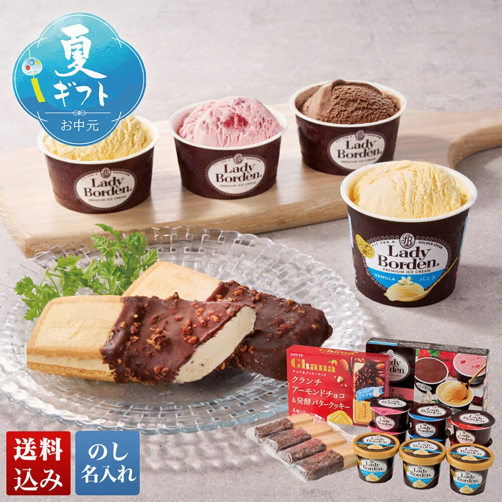 ボディソマシー お得な3本セット　4 レディーボーデン」＆「ガーナ」アイスセット | DAILY'S GIFTS