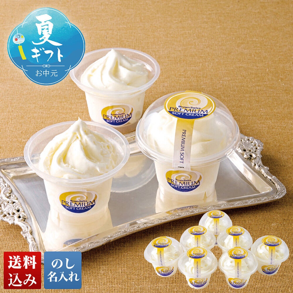 橋本牧場」十勝プレミアムソフト | DAILY'S GIFTS