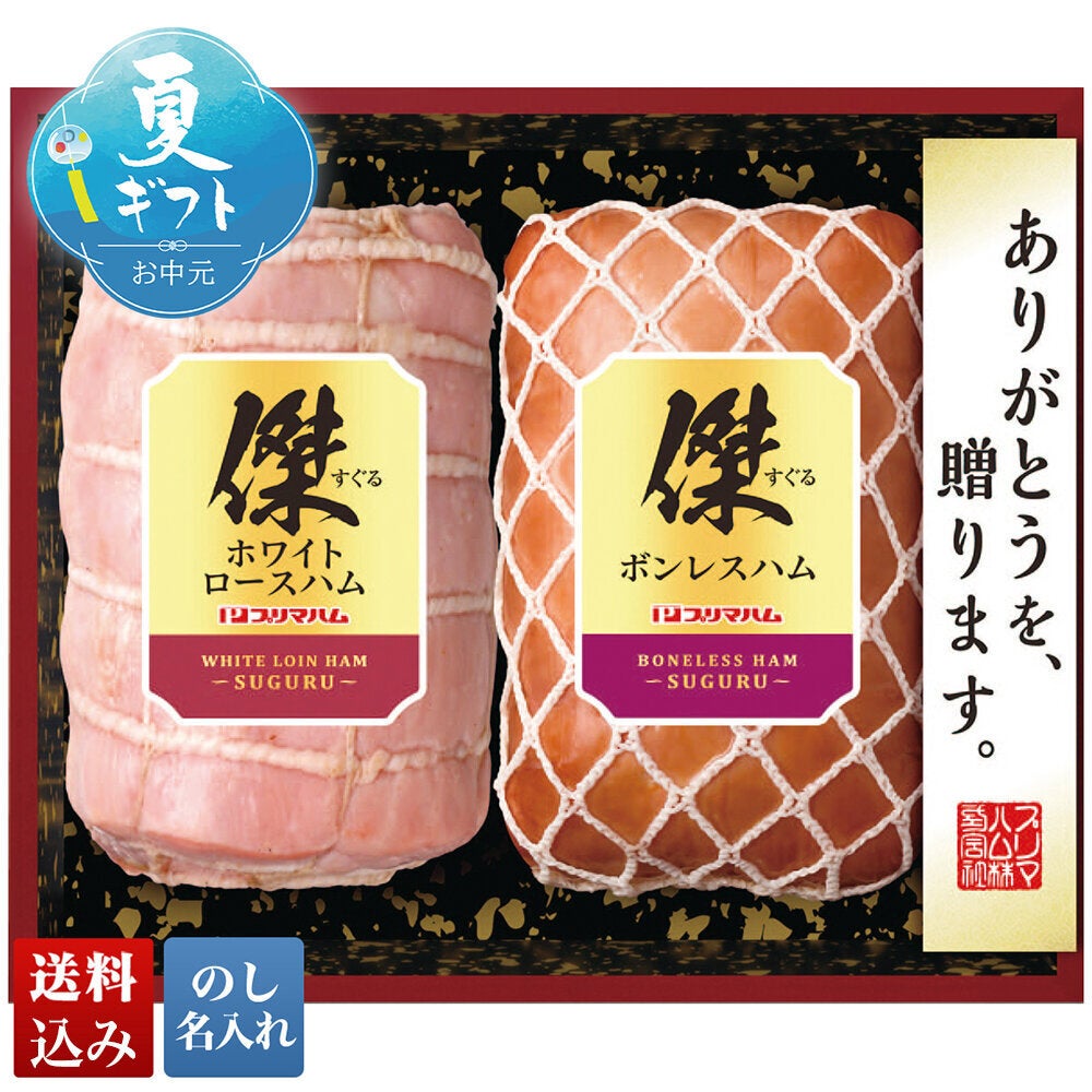 ひーこ様確認用 プリマハム 傑ギフト | DAILY'S GIFTS