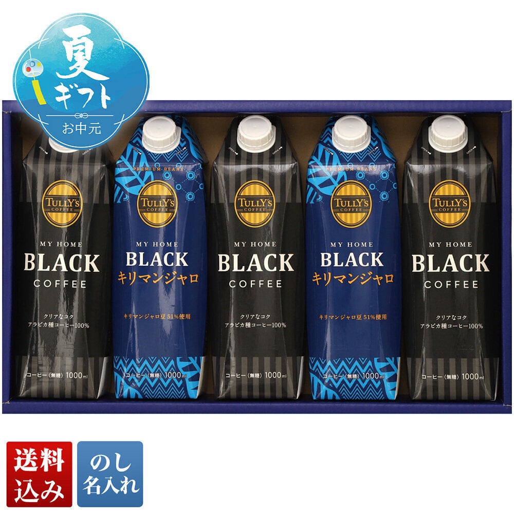 伊藤園「タリーズ」アイスコーヒーバラエティセット | DAILY'S GIFTS