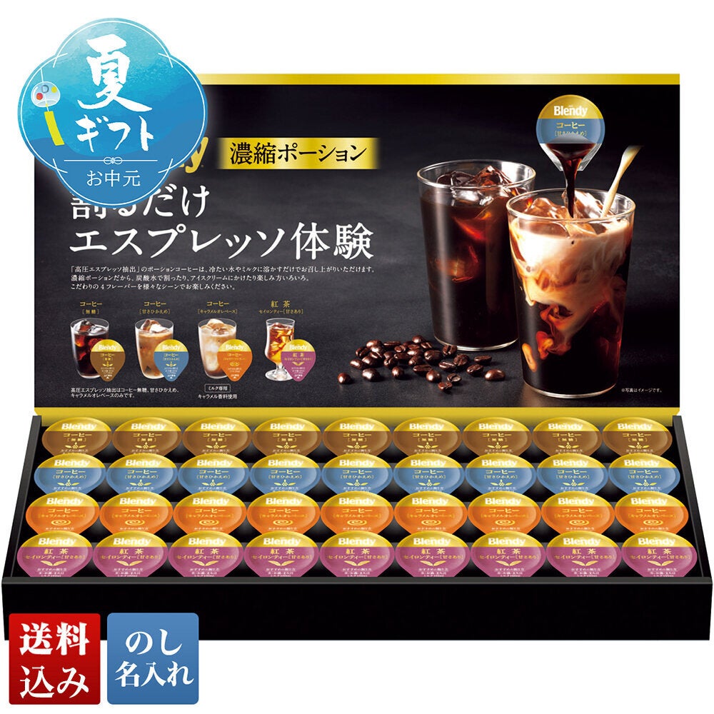AGF ブレンディ ポーションアソートギフト | DAILY'S GIFTS