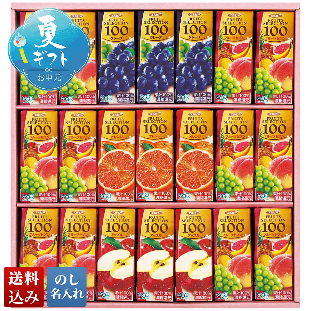 エルビー フルーツジュースギフト | DAILY'S GIFTS
