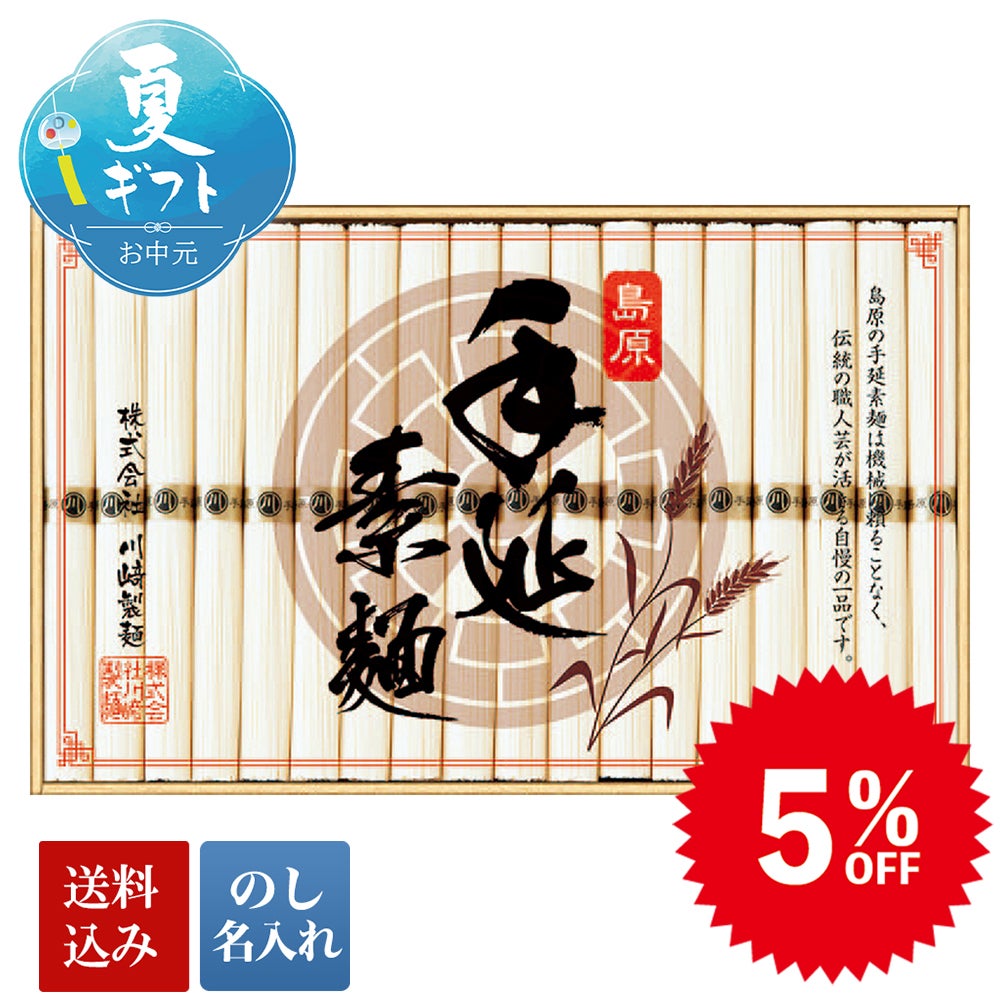 島原手延べそうめん 箱 島原手延素麺 化粧箱 DAILY S GIFTS