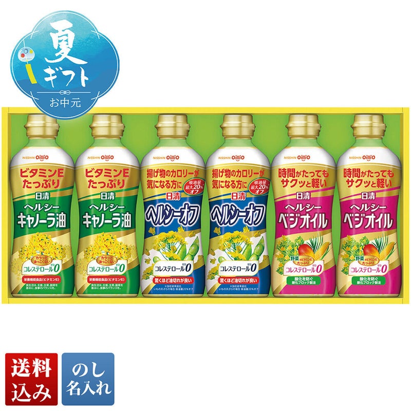 日清 ヘルシーオイルギフト