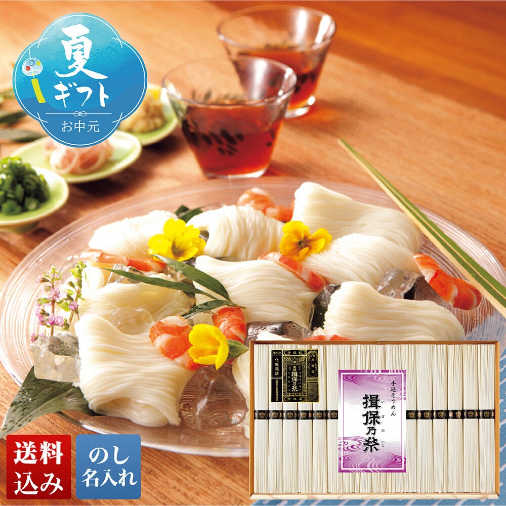 素麺揖保乃糸 手延そうめん 揖保乃糸 上級品