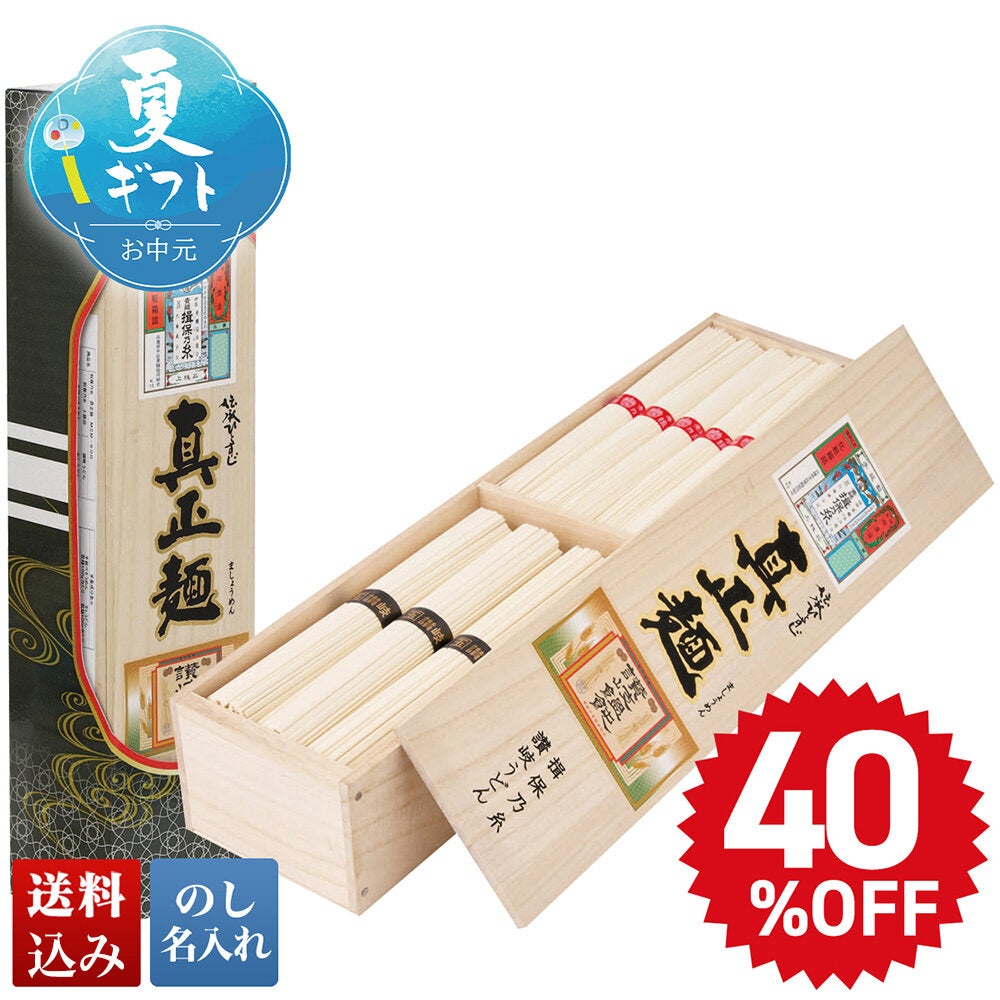 真正麺 揖保乃糸手延素麺・讃岐うどん詰合せ | DAILY'S GIFTS