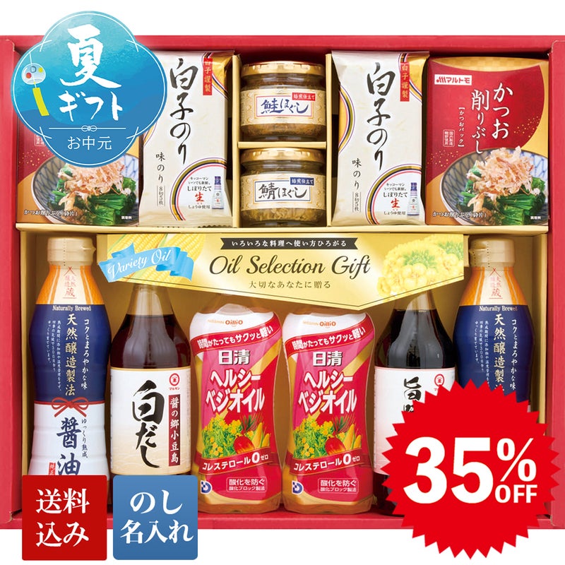 日清オイル&調味料バラエティギフト