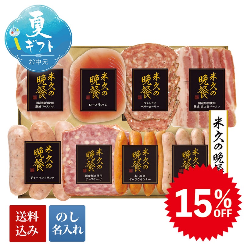 プリマハム 匠伝説ギフト